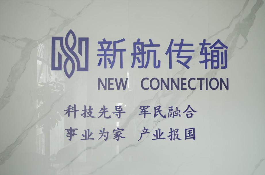 新航传输发布新一代高密度矩形连接器系列产品